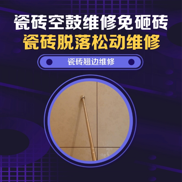 河源瓷砖空鼓维修公司分享瓷砖胶的施工厚度对瓷砖空鼓有哪些影响