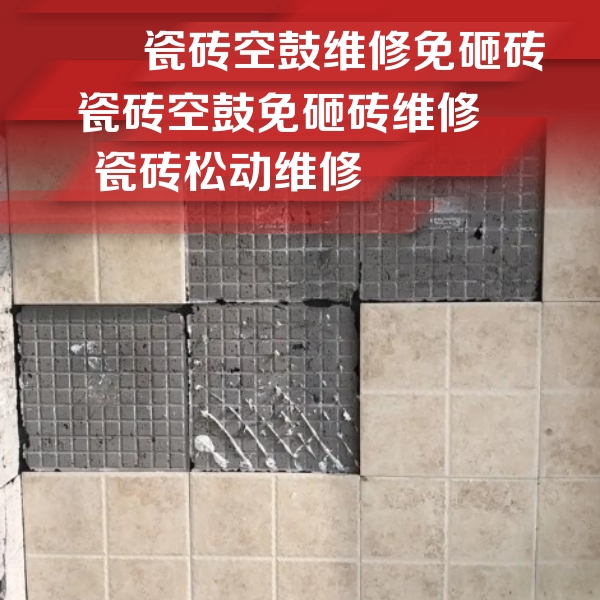 河源瓷砖空鼓维修公司分享地砖空鼓维修的知识