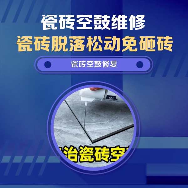 河源瓷砖空鼓维修公司分享卫生间瓷砖翘边维修的方法